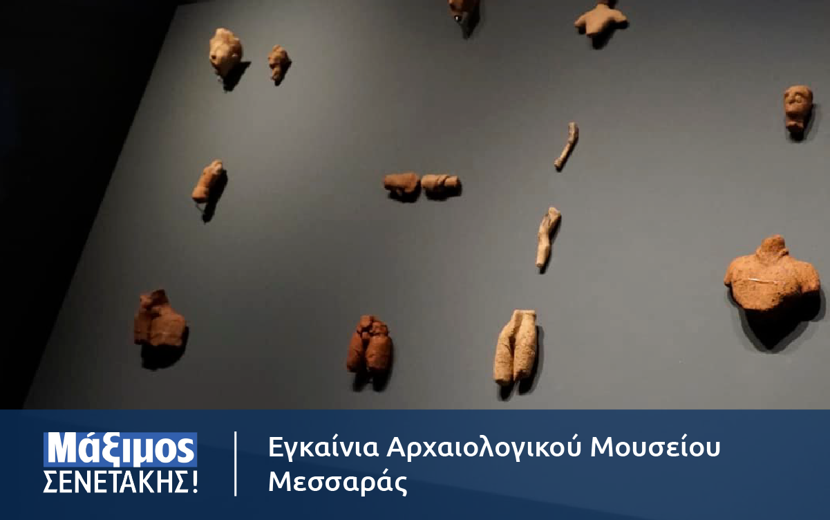 Read more about the article Εγκαίνια Αρχαιολογικού Μουσείου Μεσσαράς