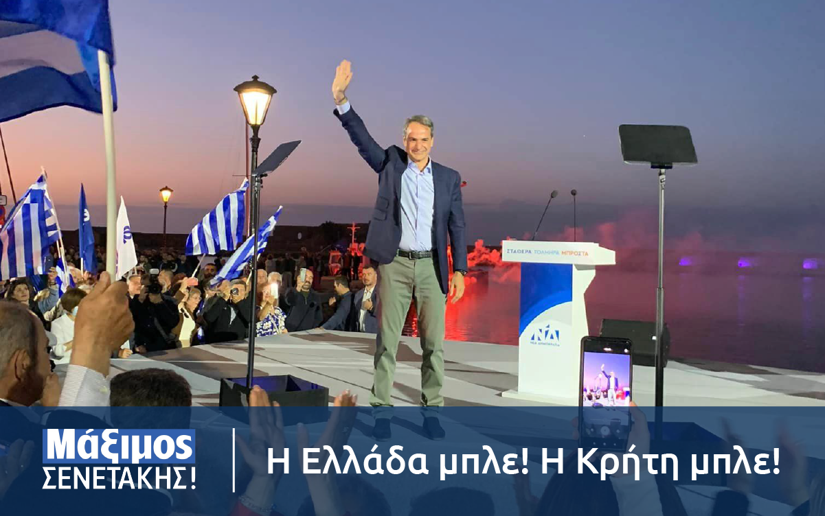 Read more about the article Ο Κυριάκος Μητσοτάκης ξεκινά την πορεία προς τη νίκη απ’τον τόπο του