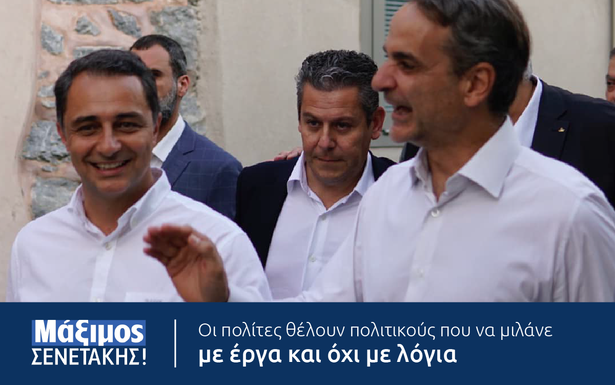 Read more about the article Αφήνουμε πίσω πολιτικές από πολιτικούς που εμπόδιζαν την Ελλάδα να διεκδικήσει τη θέση που της αξίζει