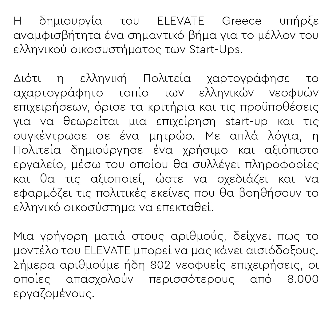 Το στοίχημα της Αναβάθμισης του ELEVATE Greece admin