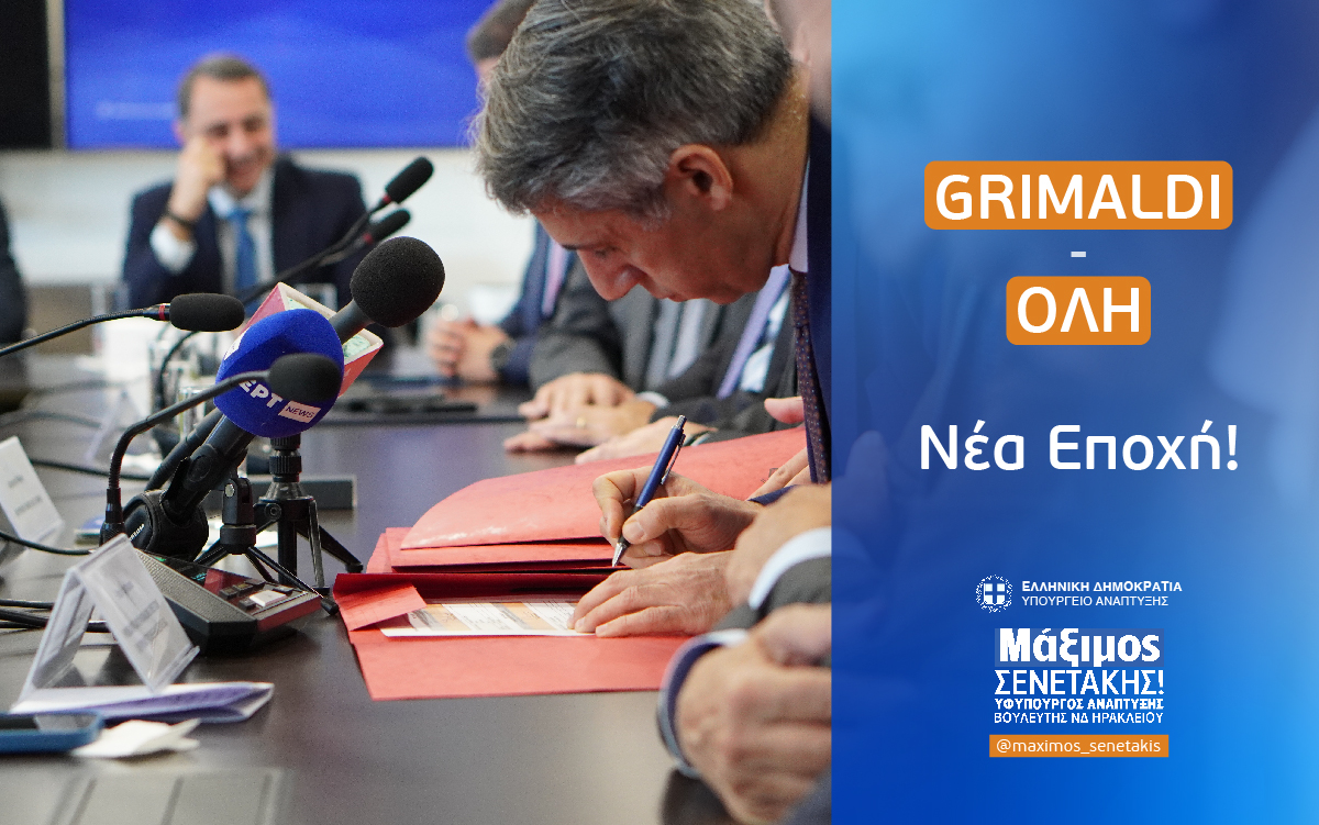 Read more about the article Συμφωνία παραχώρησης του ΟΛΗ στον Όμιλο Grimaldi