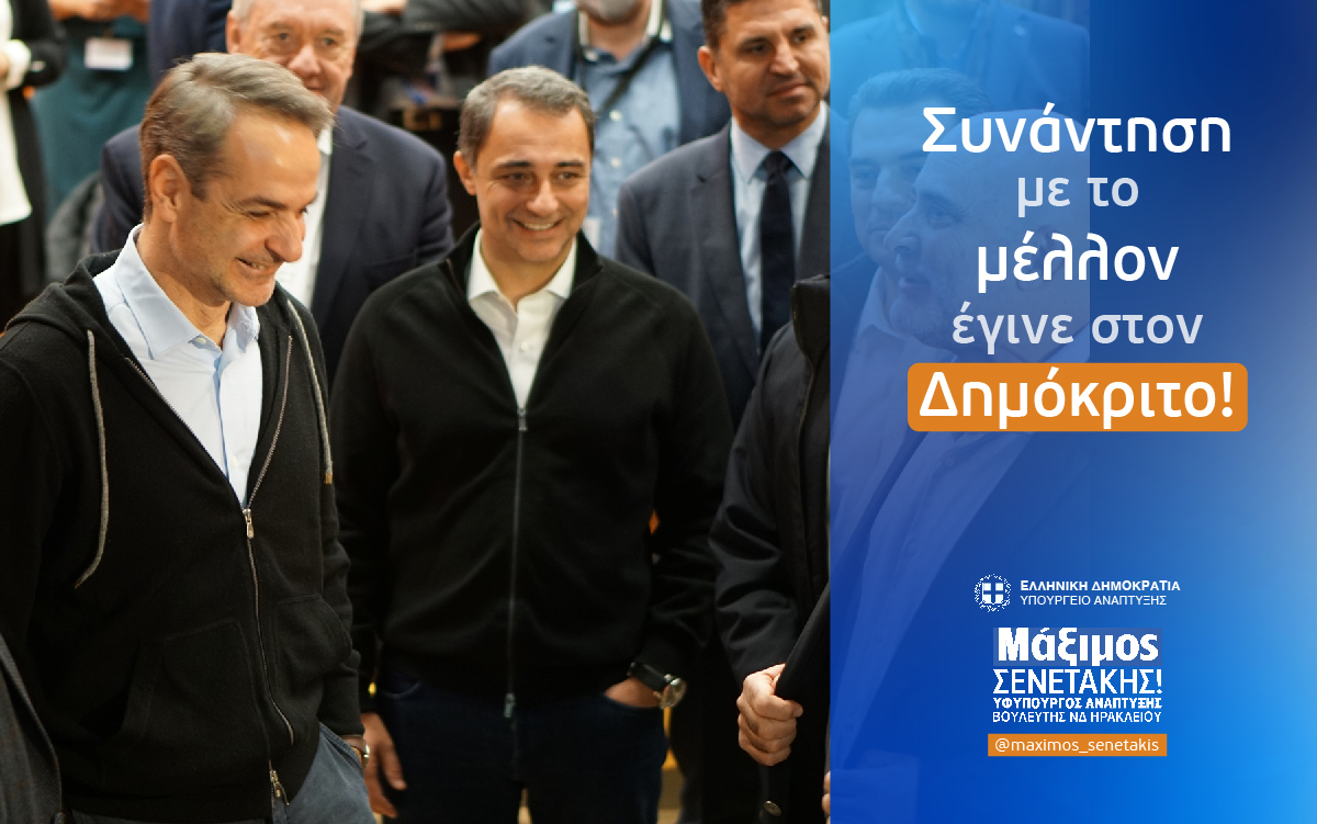 Read more about the article Υποδοχή του Πρωθυπουργού κ. Μητσοτάκη στο ΕΚΕΦΕ Δημόκριτος