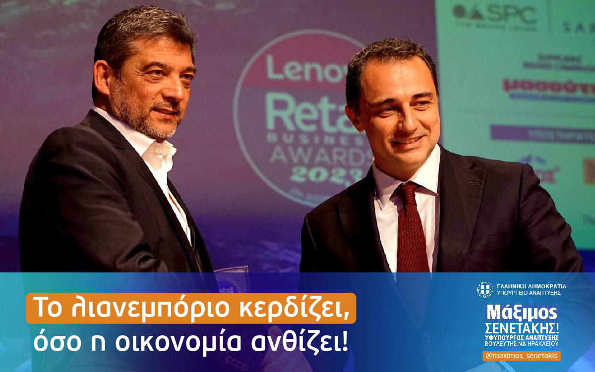Read more about the article Retail Business Awards 2023 | Γιορτή του Λιανεμπορίου