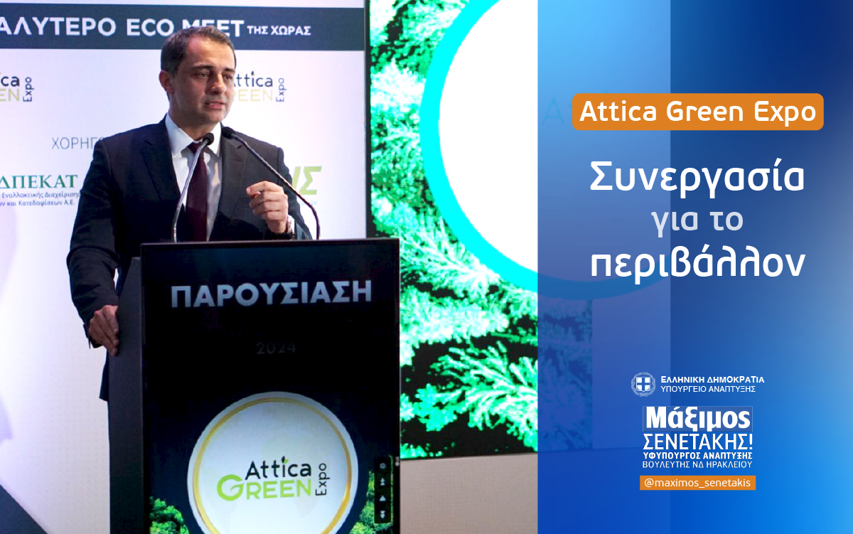 Read more about the article Attica Green Expo | Έκθεση καινοτόμων δράσεων