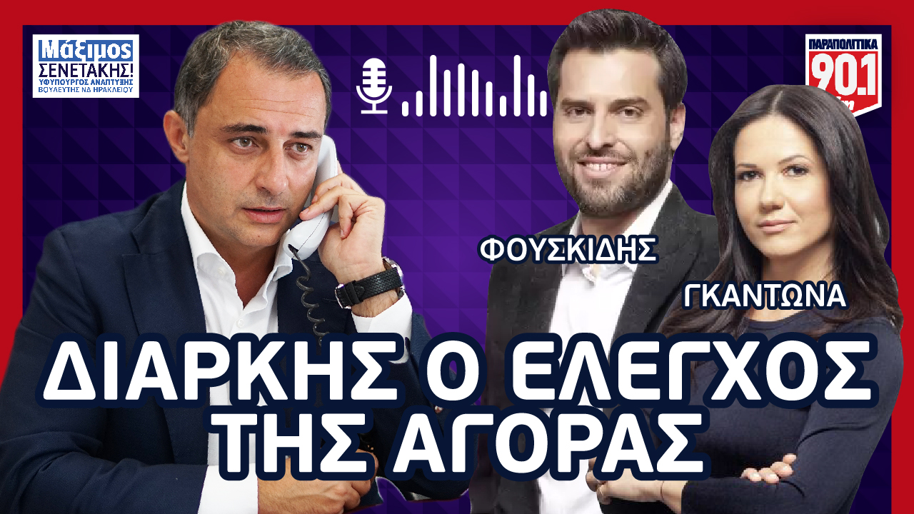 Read more about the article Το καλάθι της Σαρακοστής και η παραίτηση Ασημακοπούλου