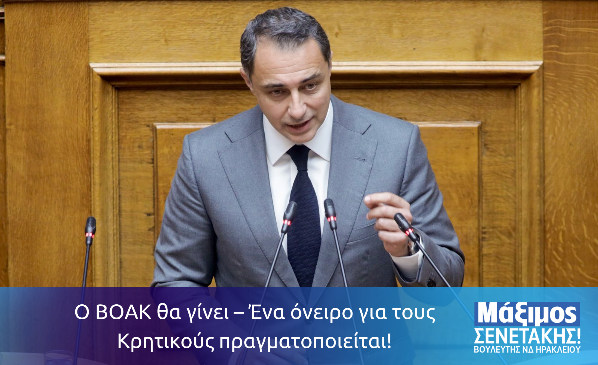ΒΟΑΚ