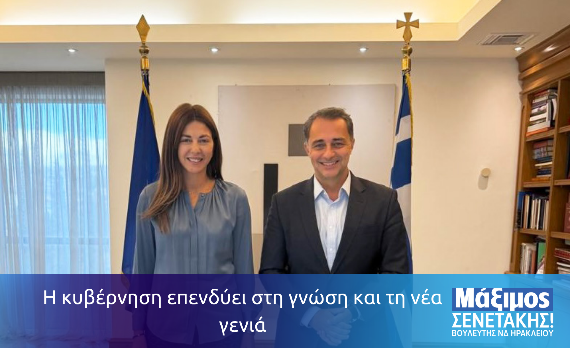 κυβέρνηση Σενετάκης