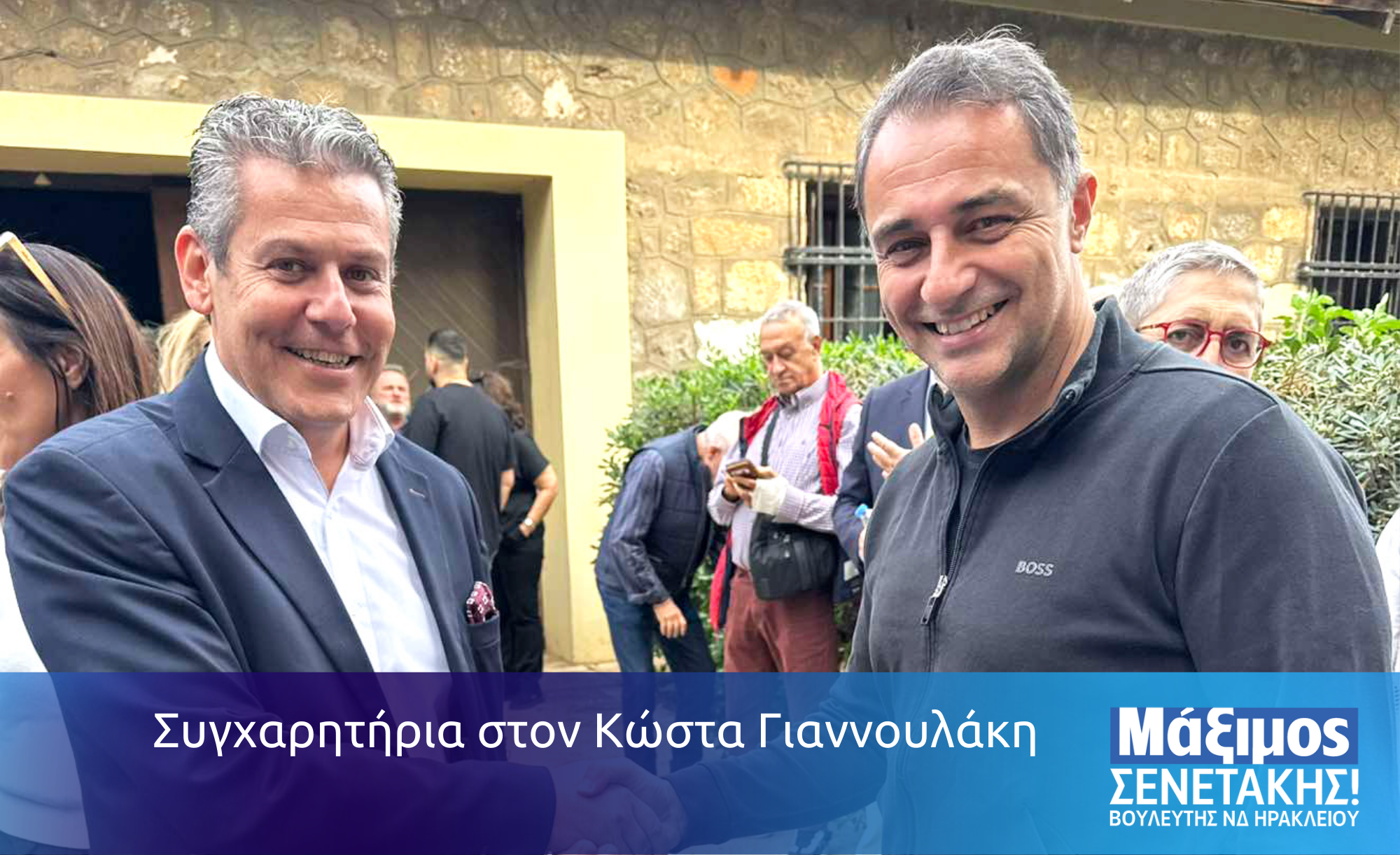 Συγχαρητήρια στον Κώστα Γιαννουλάκη