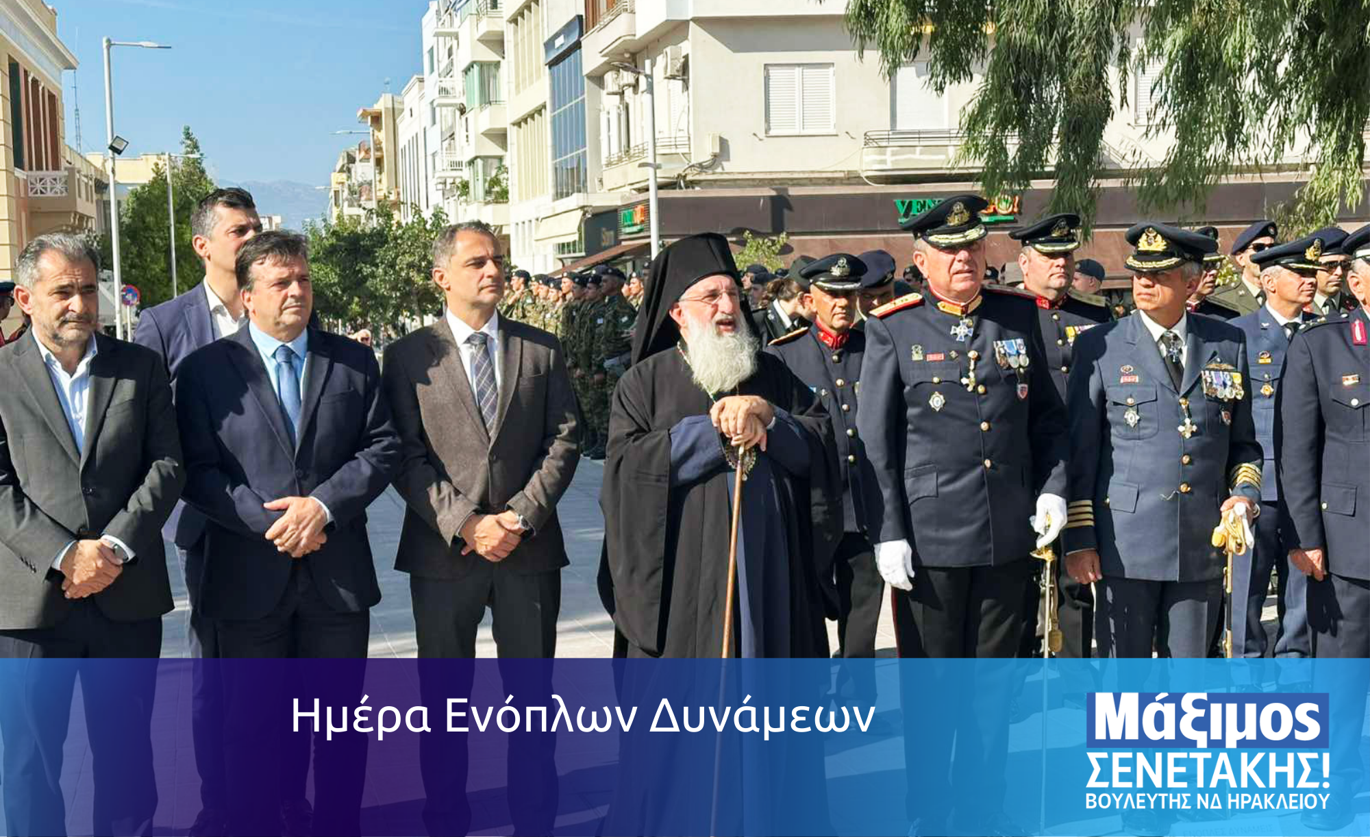 Ημέρα Ενόπλων Δυνάμεων