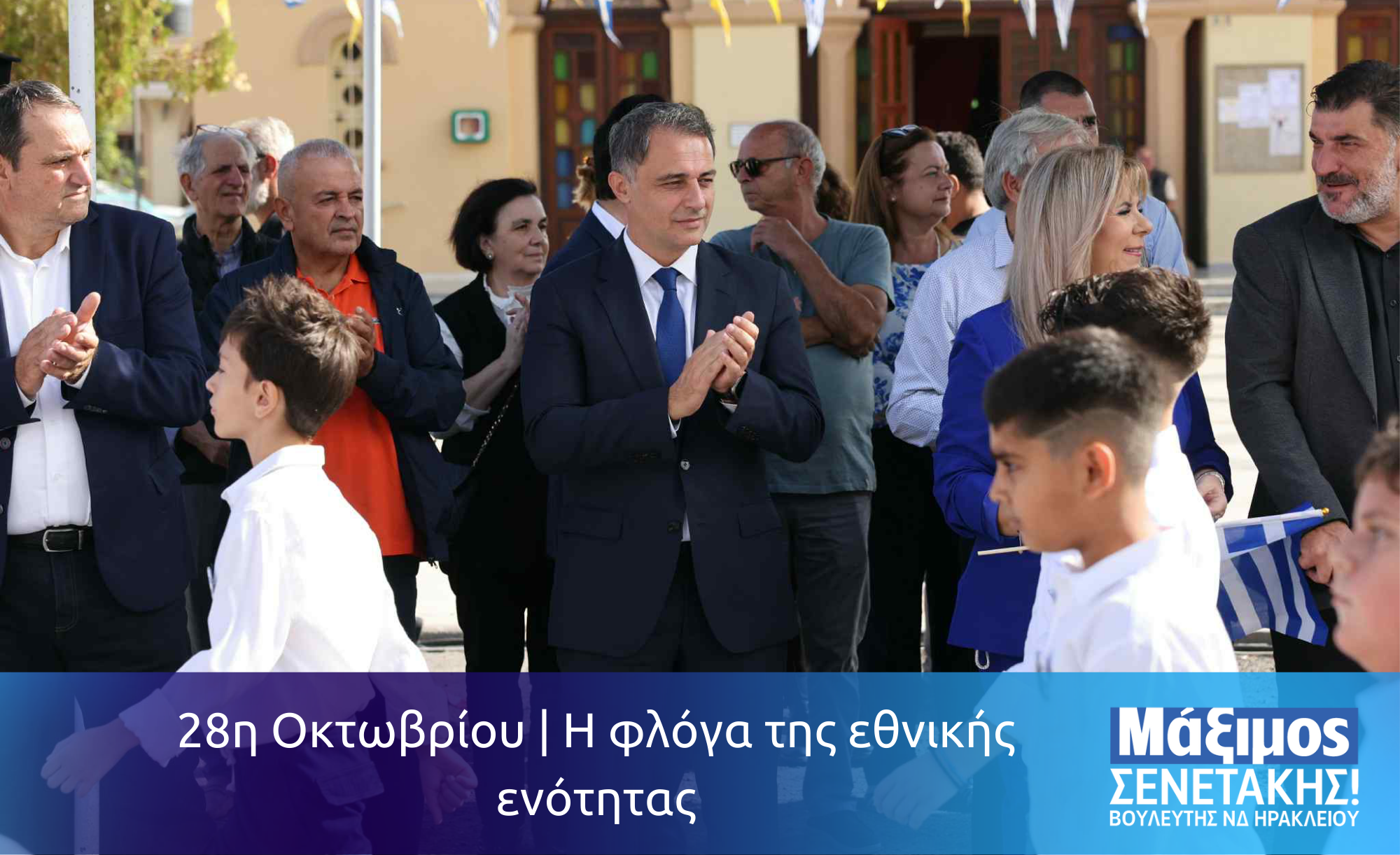 28η Οκτωβρίου | Η φλόγα της εθνικής ενότητας