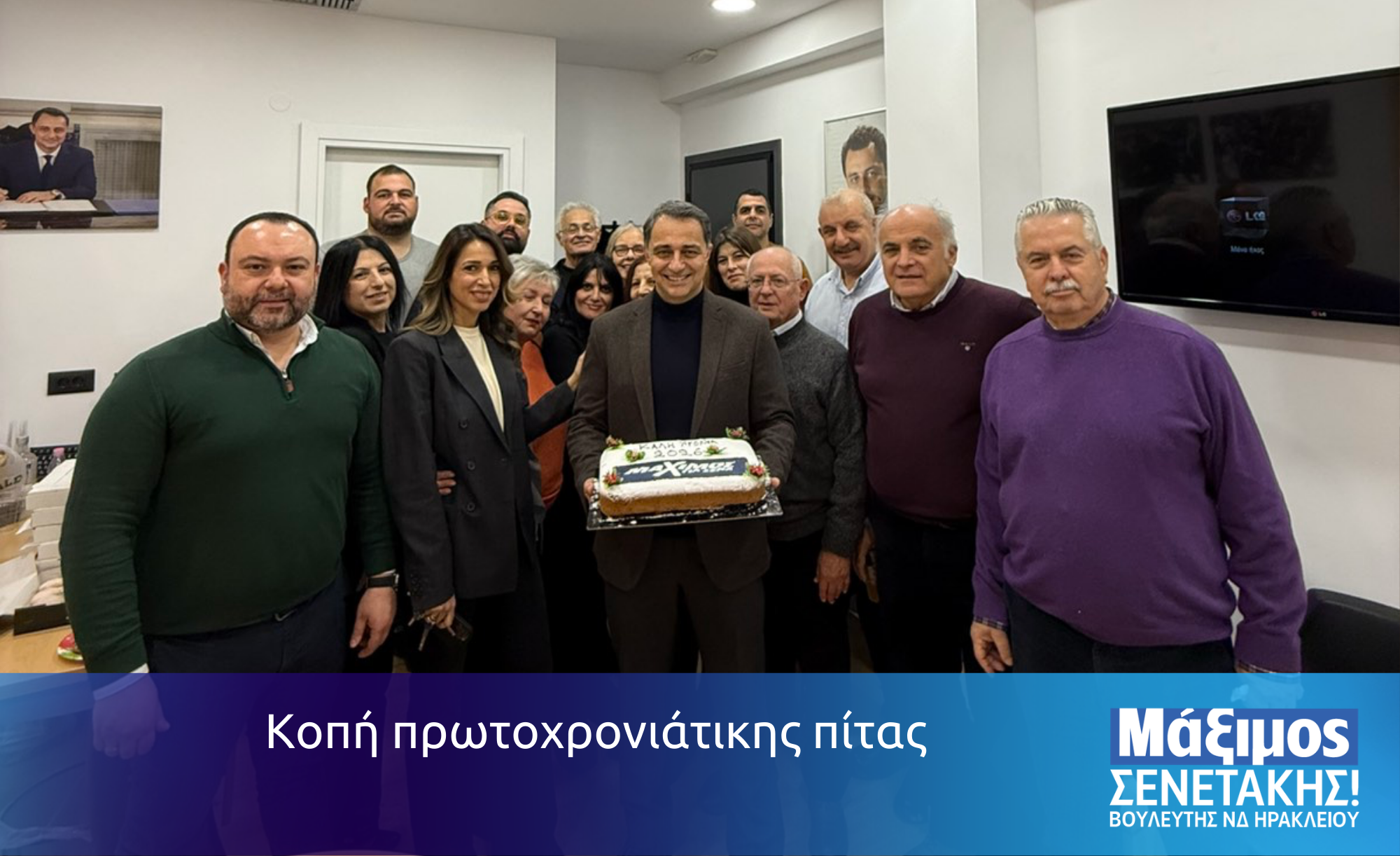 Κοπή πρωτοχρονιάτικης πίτας