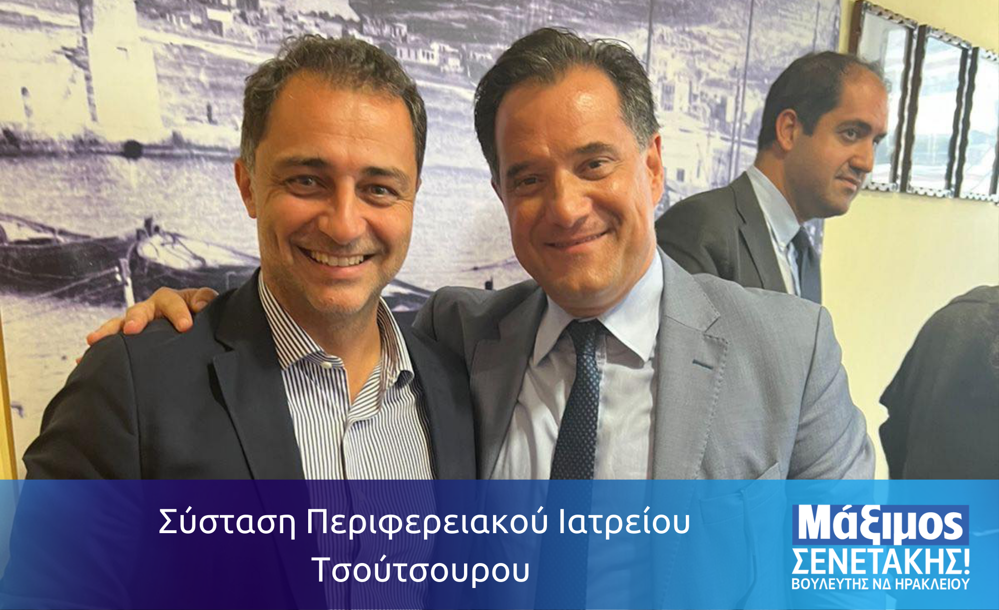 Σύσταση Περιφερειακού Ιατρείου Τσούτσουρου