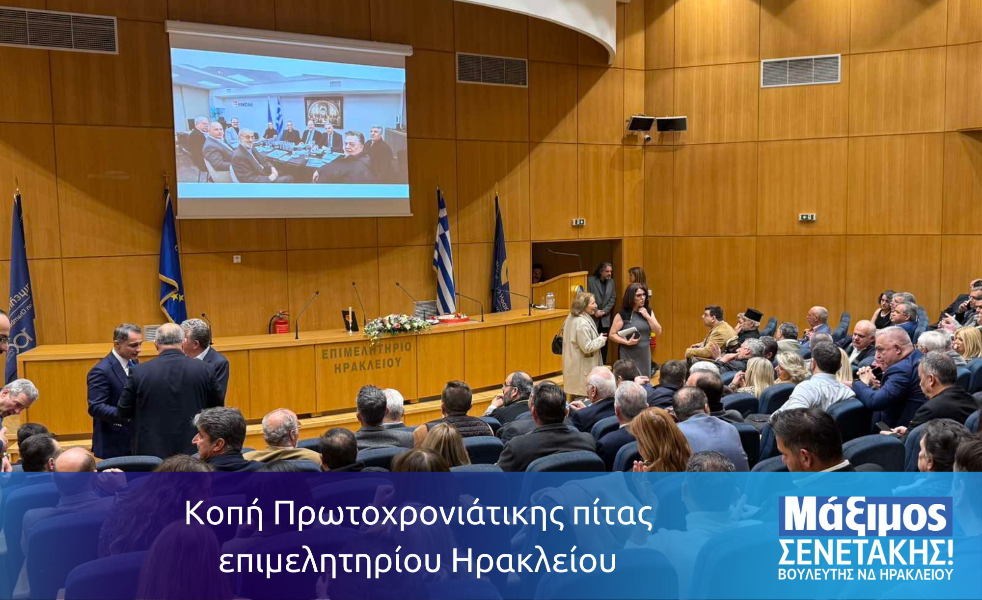 Κοπή Πρωτοχρονιάτικης πίτας επιμελητηρίου Ηρακλείου
