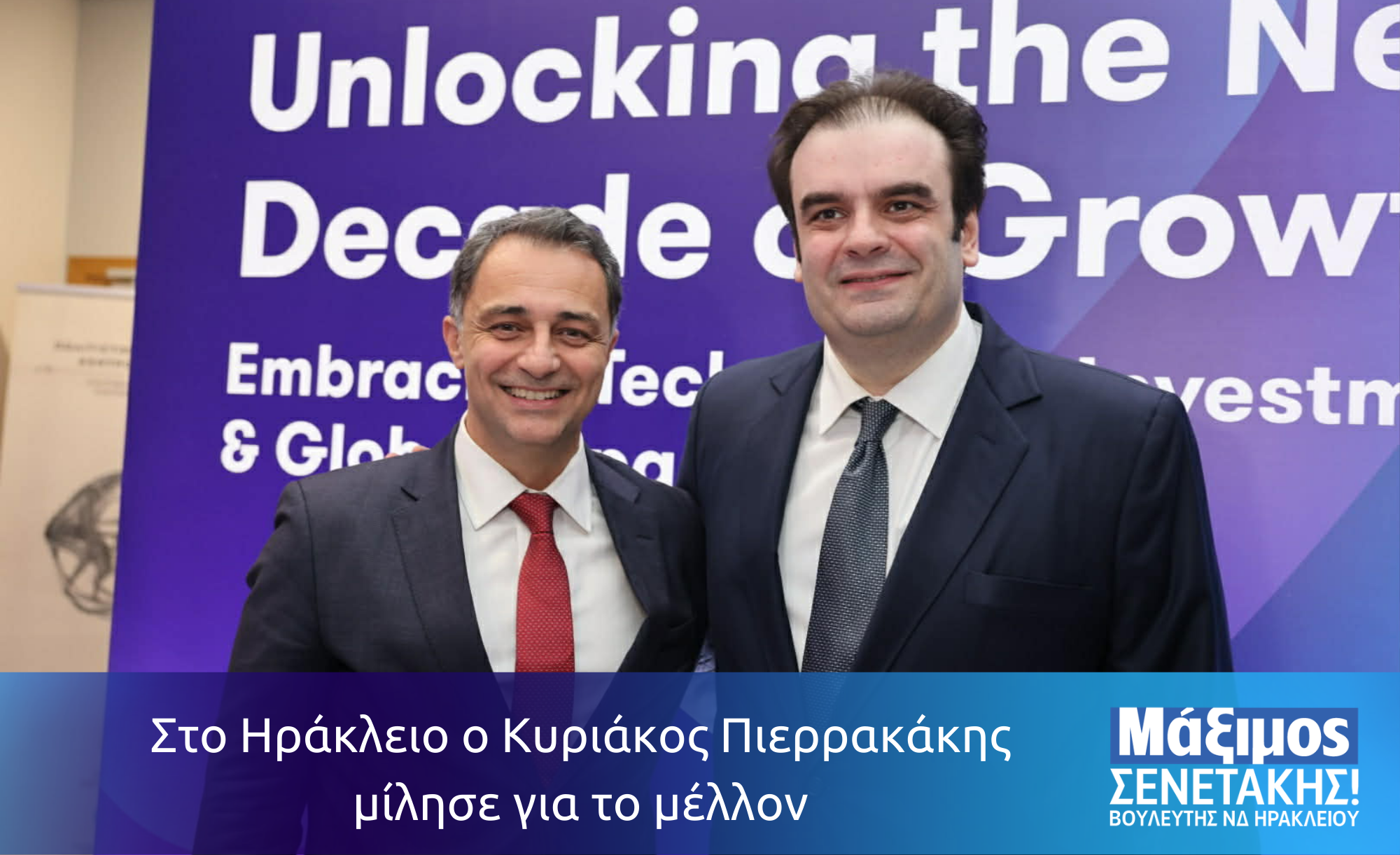 Στο Ηράκλειο ο Κυριάκος Πιερρακάκης μίλησε για το μέλλον