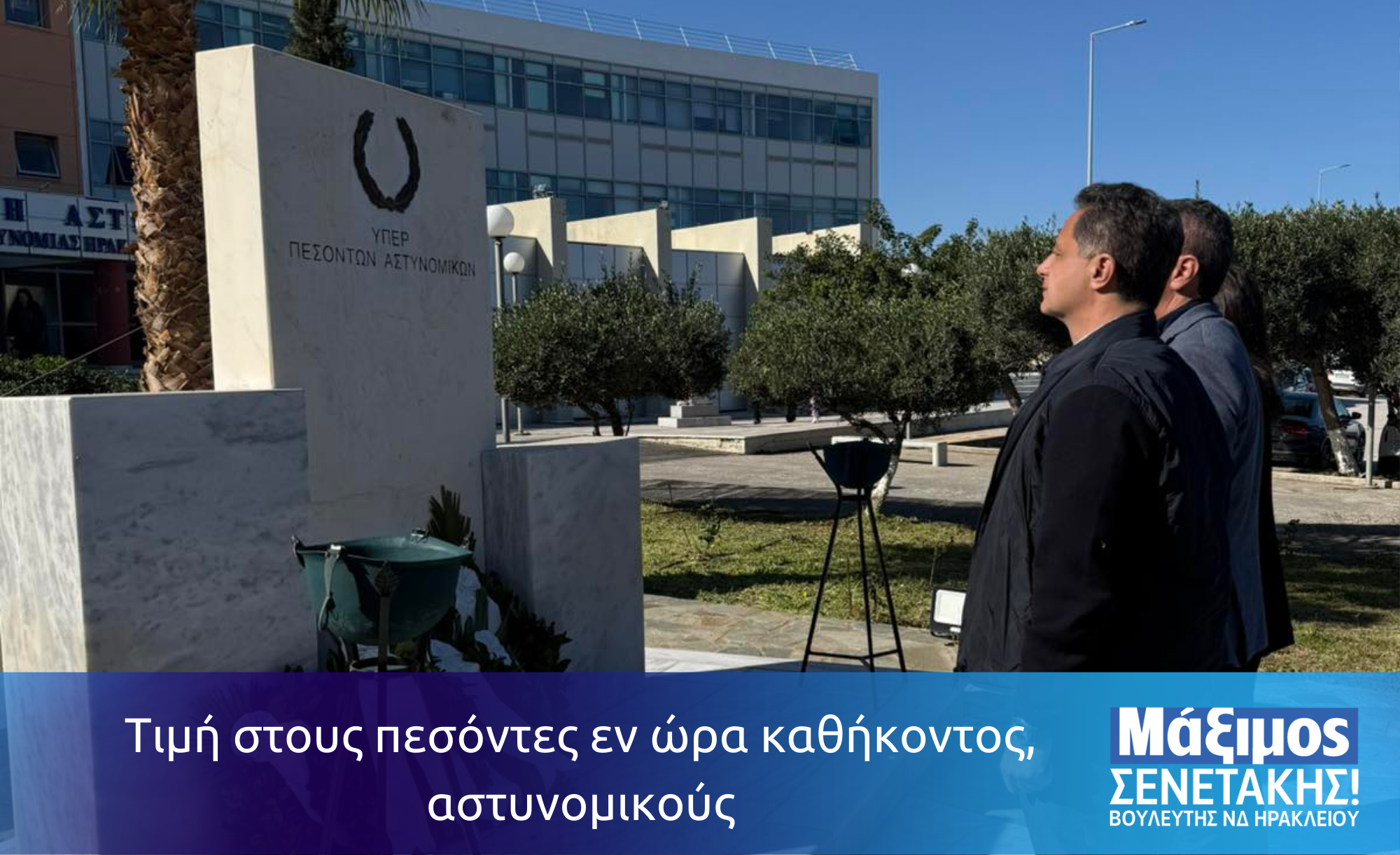 Τιμή στους πεσόντες εν ώρα καθήκοντος, αστυνομικούς