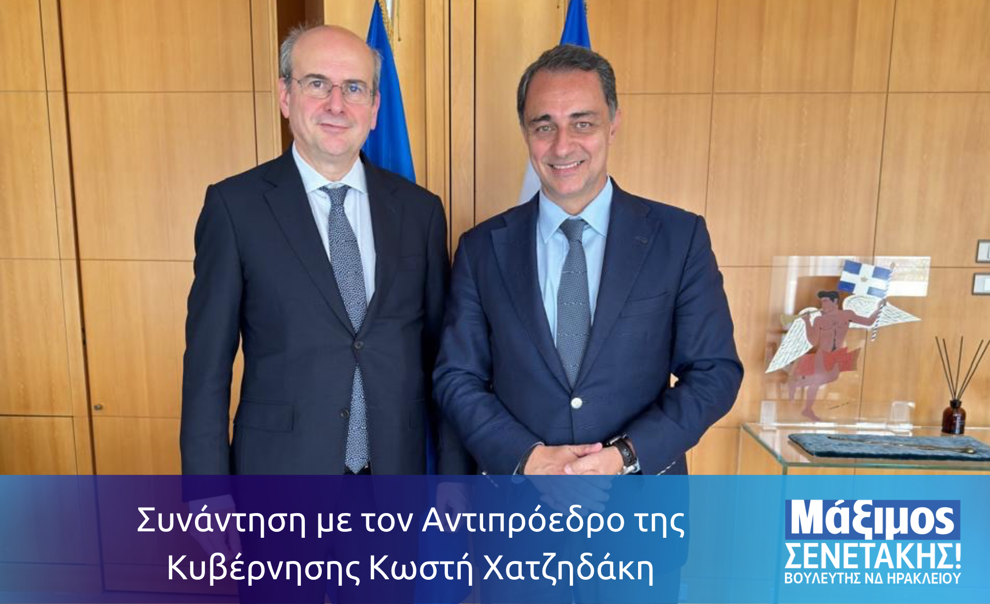Συνάντηση με τον Αντιπρόεδρο της Κυβέρνησης Κωστή Χατζηδάκη