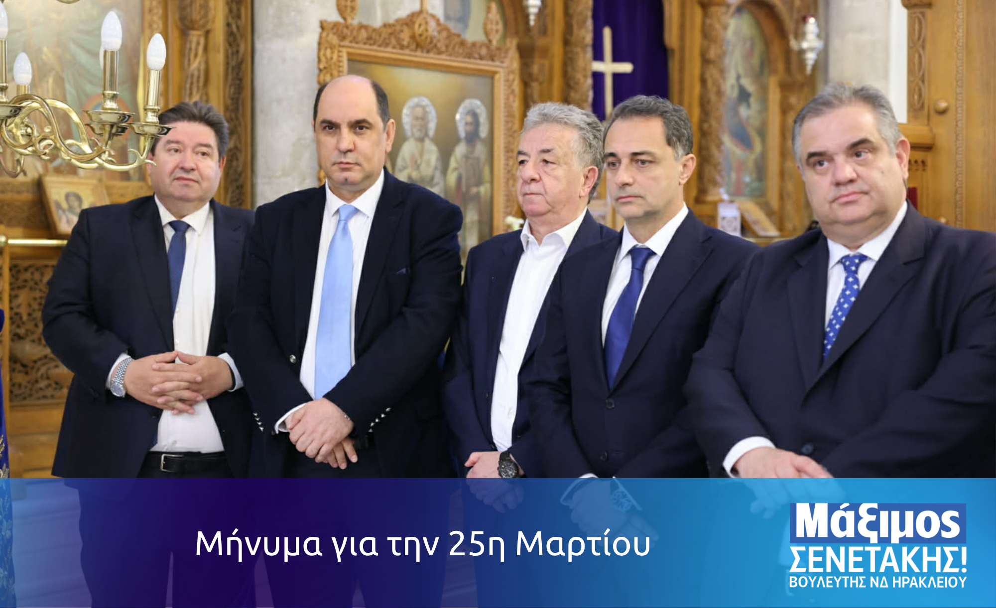 Μήνυμα για την 25η Μαρτίου