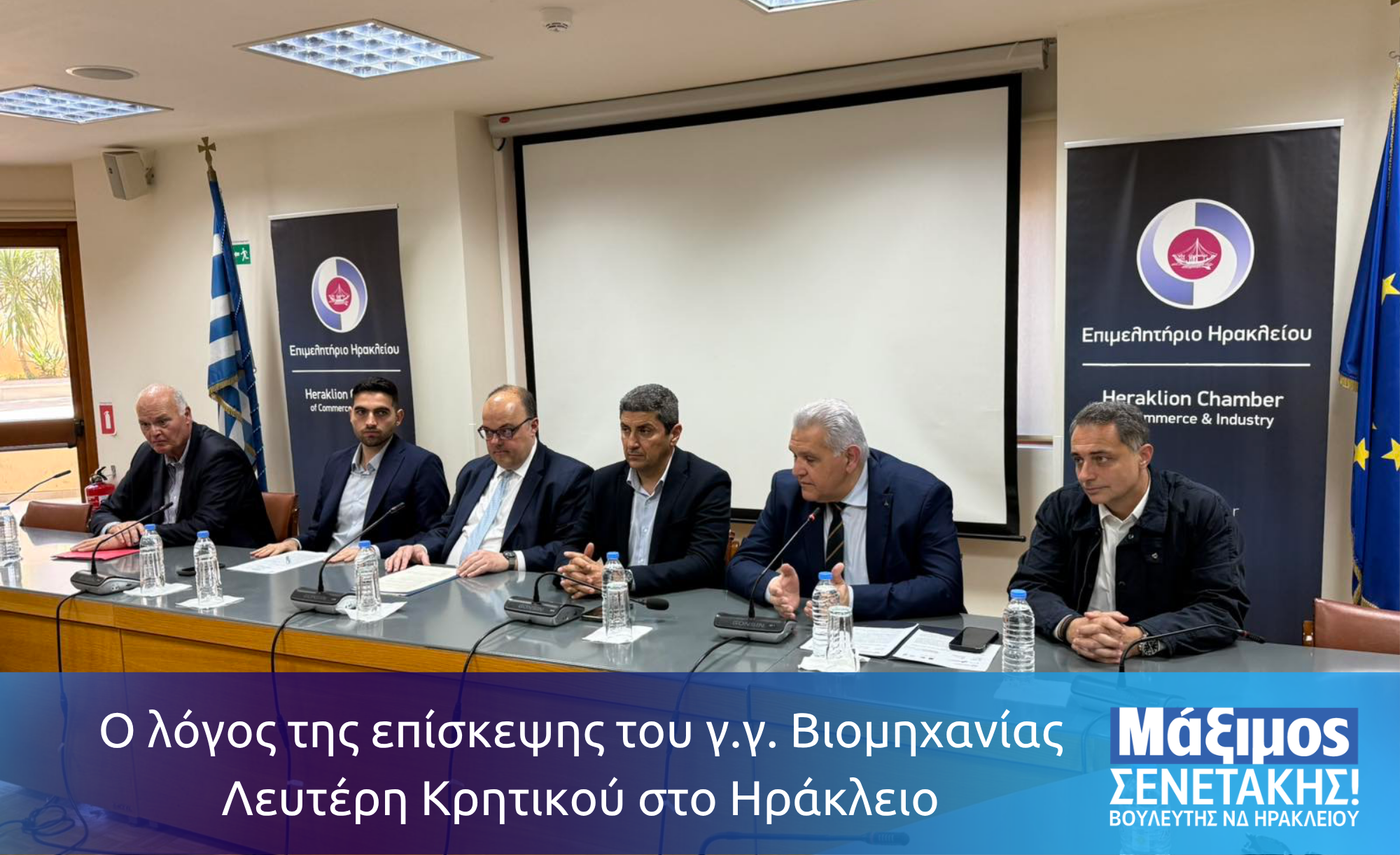 Ο λόγος της επίσκεψης του γ.γ. Βιομηχανίας Λευτέρη Κρητικού στο Ηράκλειο